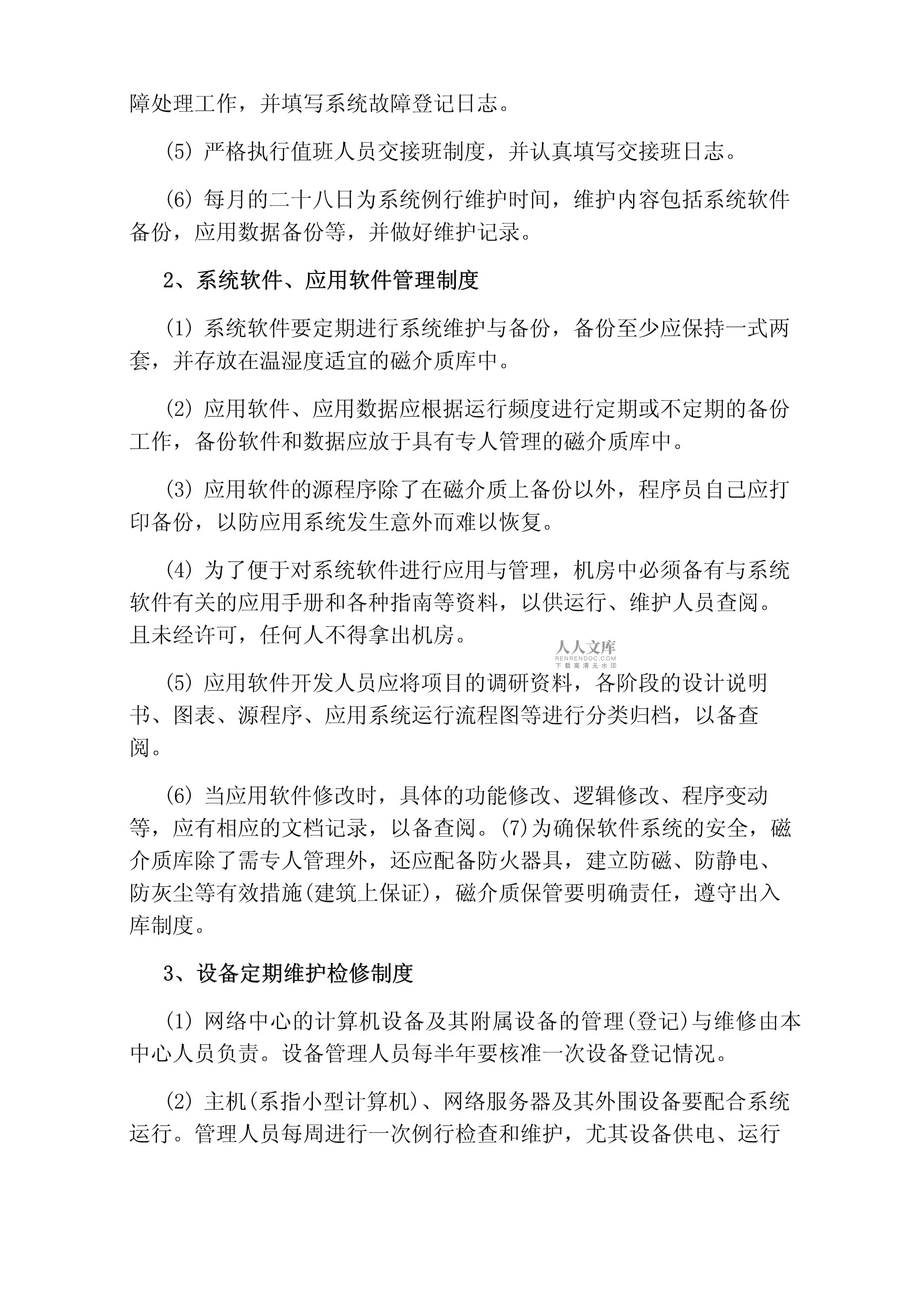 医院信息网络岗位职责