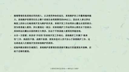 计算机管理信息系统--8章运行与维护课件